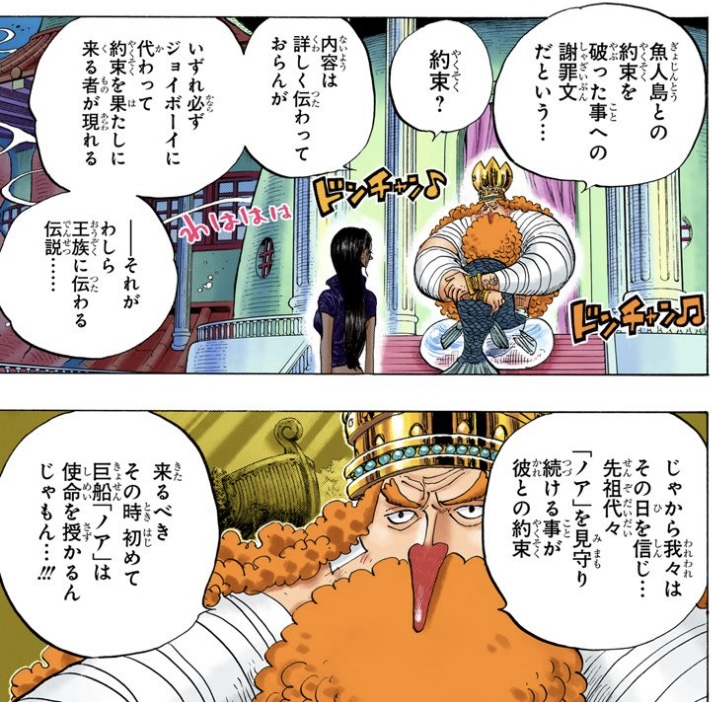 ワンピース 第649話ージョイボーイに代わって約束を果たしに来る者が現れる