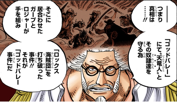 ワンピース 第957話ーゴッドバレー事件について語るセンゴク