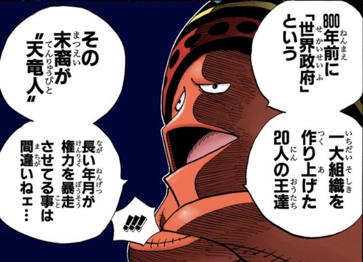 ワンピース 第497話 一大組織を作り出した20人の王達 その末裔が‟天竜人”