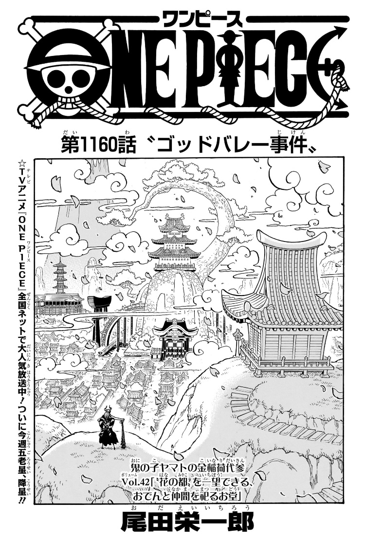 ワンピース 第1160話 扉絵