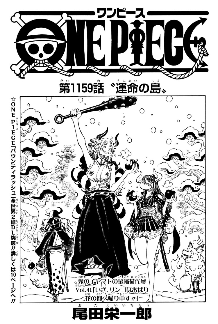 ワンピース 第1159話 扉絵