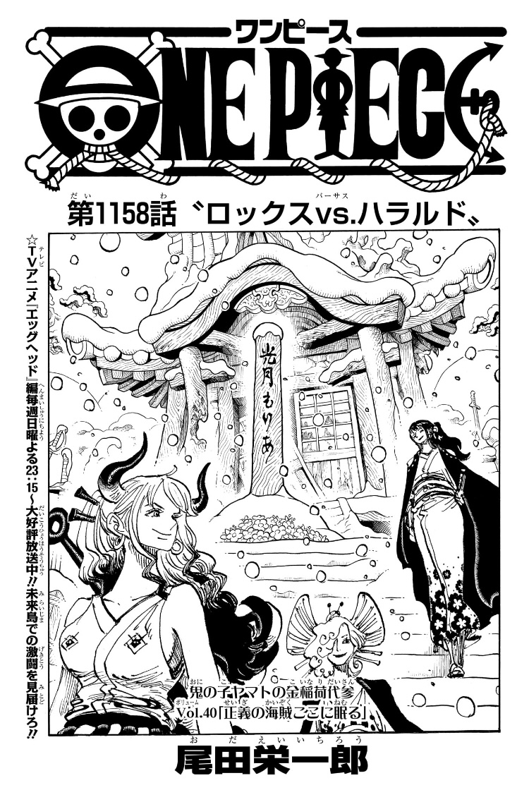ワンピース 第1158話 扉絵