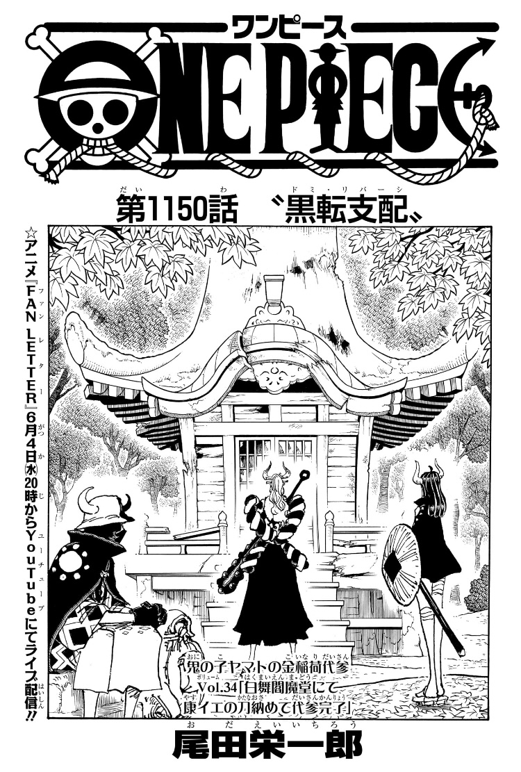 ワンピース 第1150話 扉絵