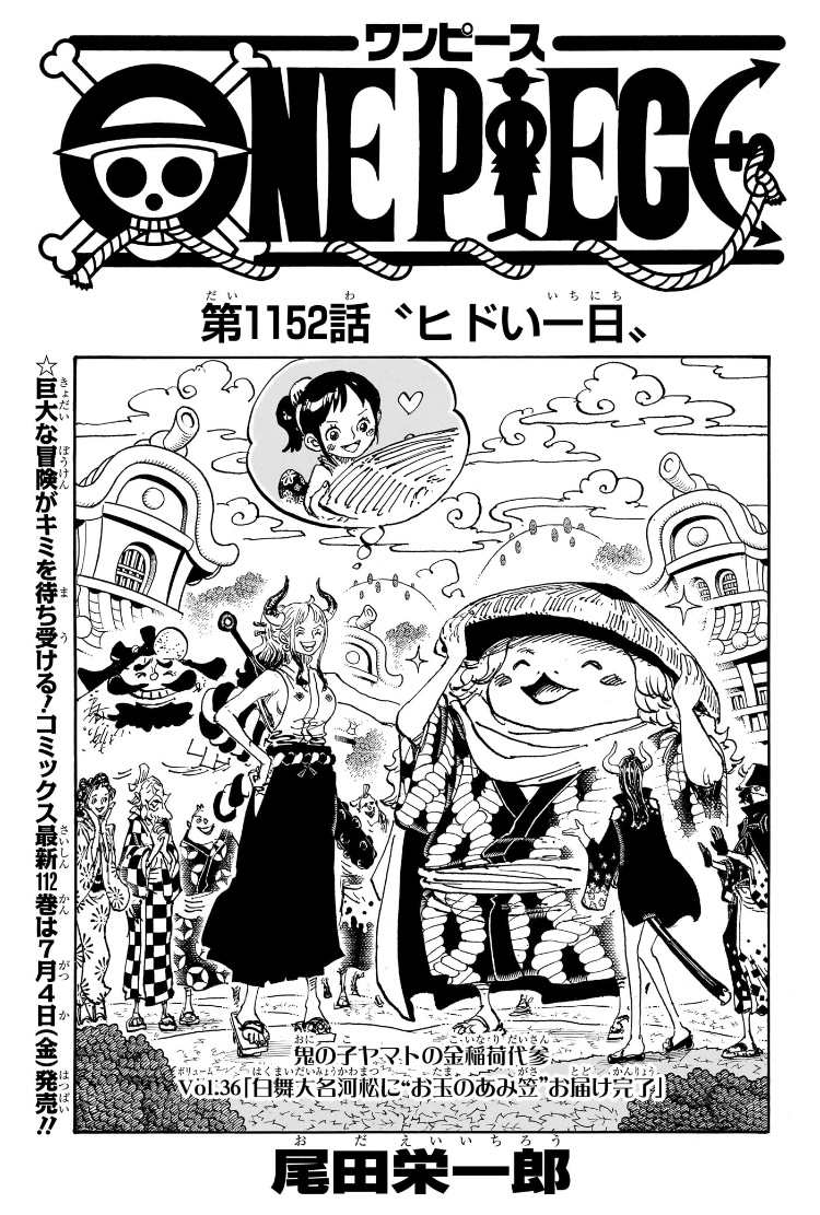 ワンピース 第1152話 扉絵