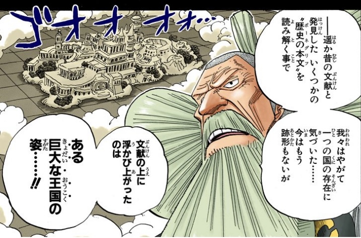ワンピース 第395話 文献の上に浮かび上がったのは「ある巨大な王国」の姿