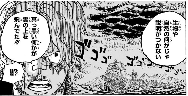 ワンピース 第1086話 サボ「真っ黒い何かが雲の上を飛んでた!!!」