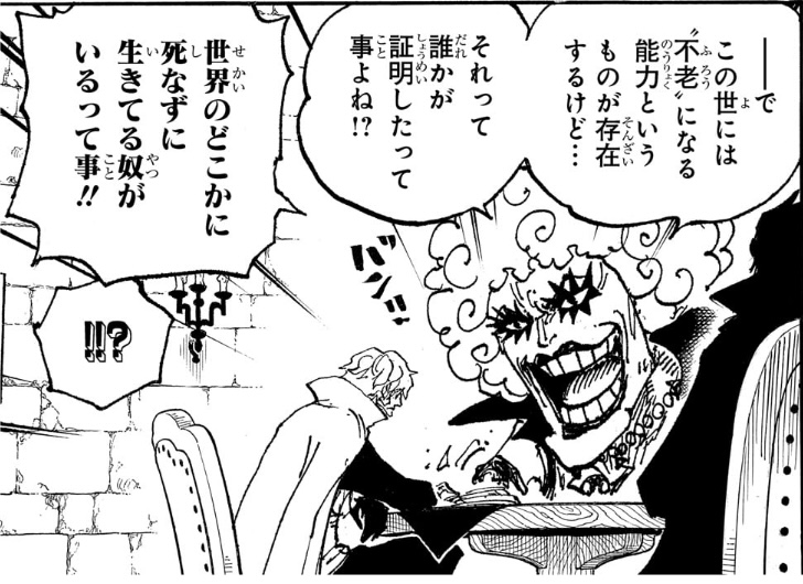 ワンピース 第1086話 イワンコフ「この世には‟不老”になる能力というものが存在するけど」