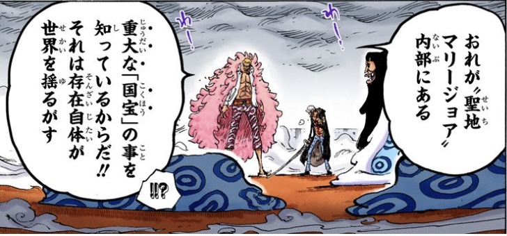 ワンピース 第761話 聖地マリージョア内部にある重大な「国宝」