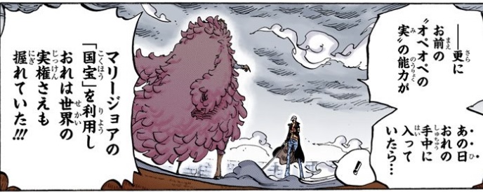 ワンピース 第761話 マリージョアの「国宝」を利用し おれは世界の実権さえも握れていた