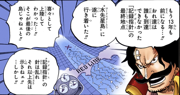 ワンピース 第966話 「記録指針」の最終地点 ‟水先星島（ロードスターとう）”