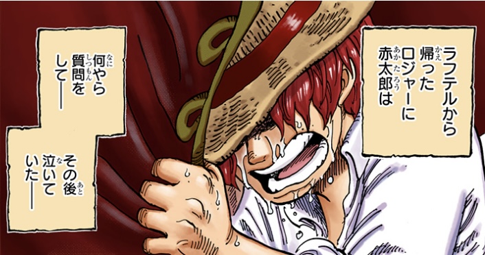 ワンピース 第968話 ラフテルから帰ったロジャーに何やら質問して泣いていたシャンクス