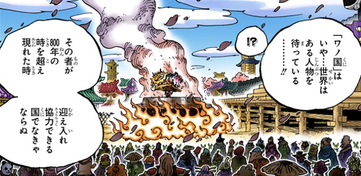 ワンピース 第972話 光月おでん「その者が800年の時を超え現れた時」