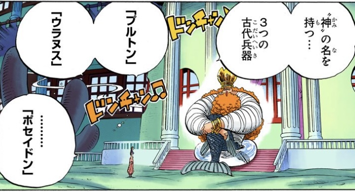 ワンピース 第650話 ‟神”の名を持つ３つの古代兵器