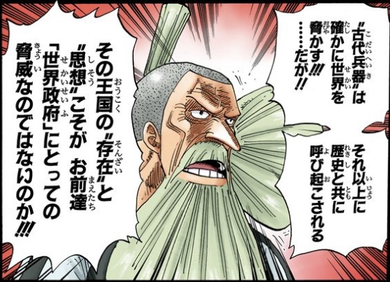 ワンピース 第395話 歴史と共に呼び起こされる その王国の‟存在”と‟思想”こそが「世界政府」にとっての脅威
