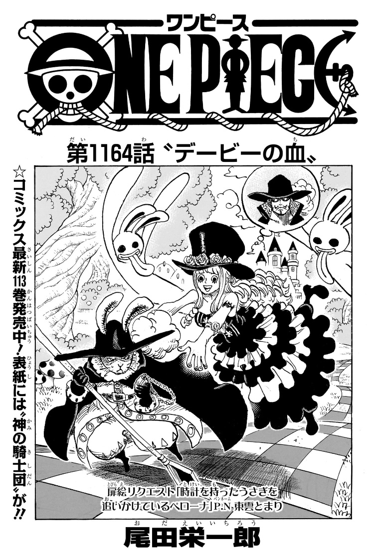 ワンピース 第1164話 扉絵