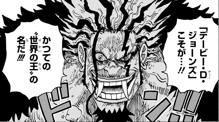 ワンピース 第1164話 「デービー・D・ジョーンズ」こそが かつての‟世界の王”の名だ