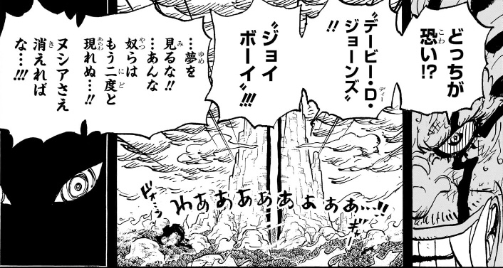 ワンピース 第1164話 ‟デービー・D・ジョーンズ”と‟ジョイボーイ”