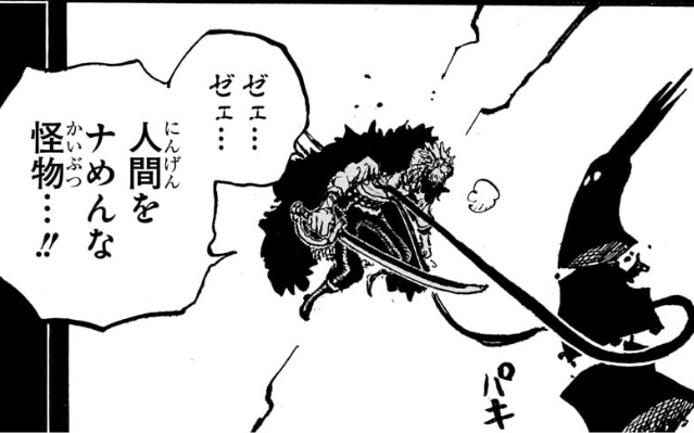 ワンピース 第1164話 ロックス「人間をナメんな怪物」