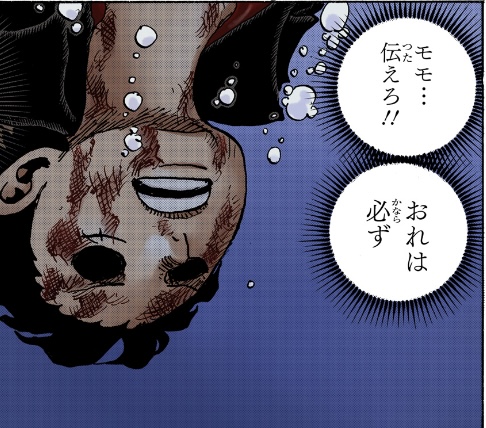 ワンピース 第1050話 沈みながらモモの助に声を伝えるルフィ