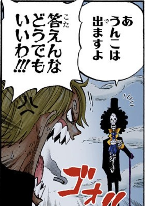 ワンピース 第442話 ブルック「あ うんこは出ますよ」