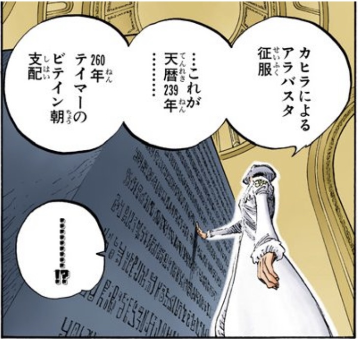 ワンピース 第203話 天暦
