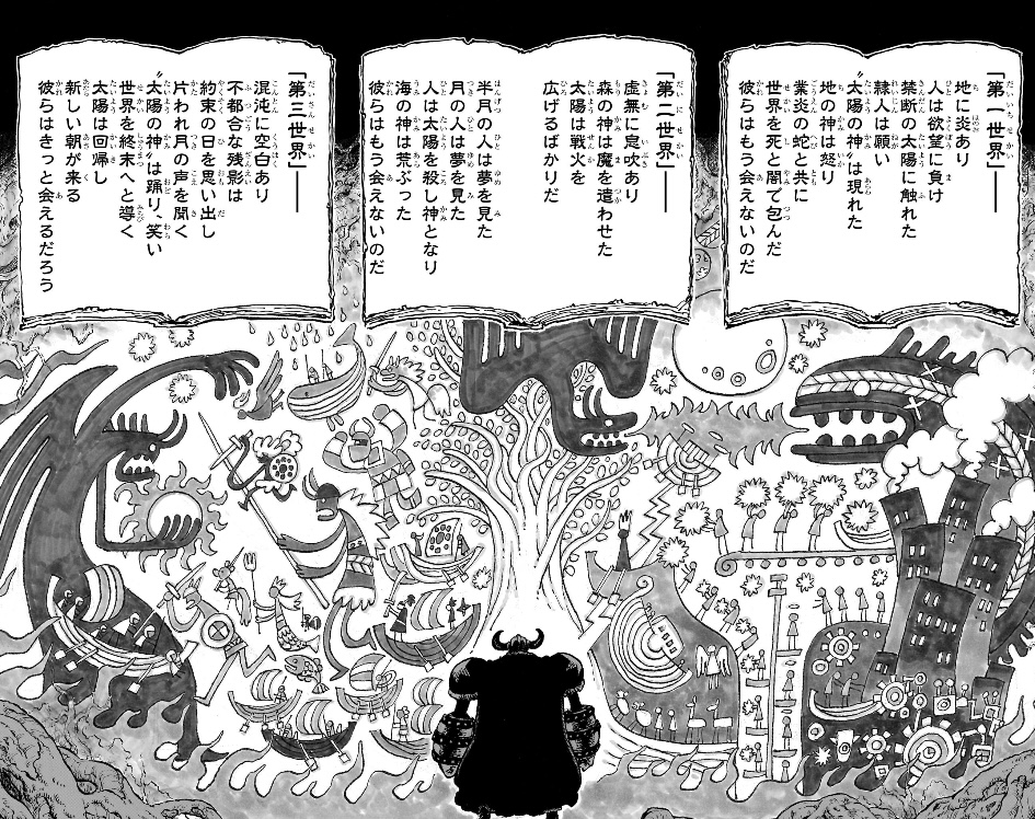 ワンピース 第1138話 ‟神典(ハーレイ)”とエルバフの壁画