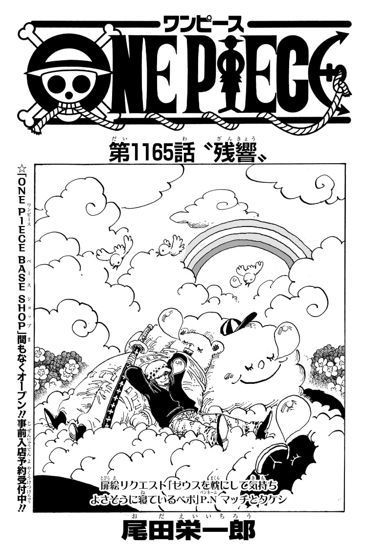 ワンピース 第1165話 扉絵
