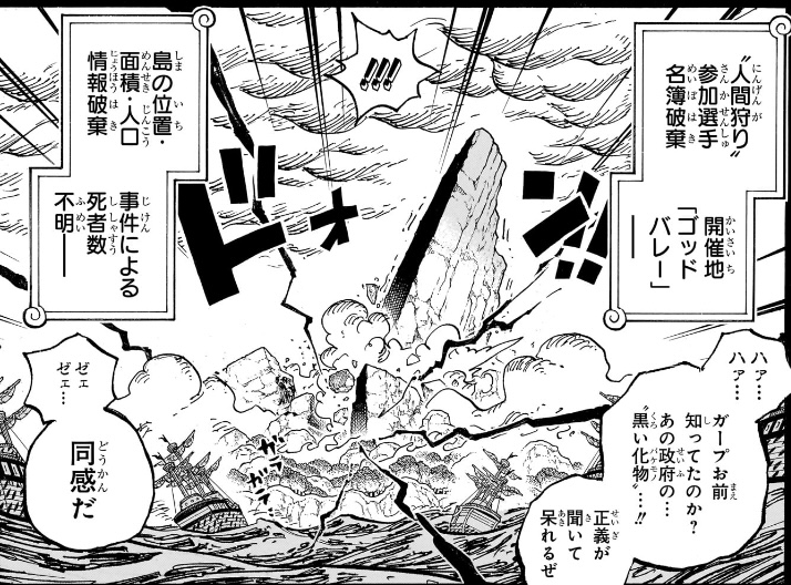 ワンピース 第1165話 崩れるゴッドバレー