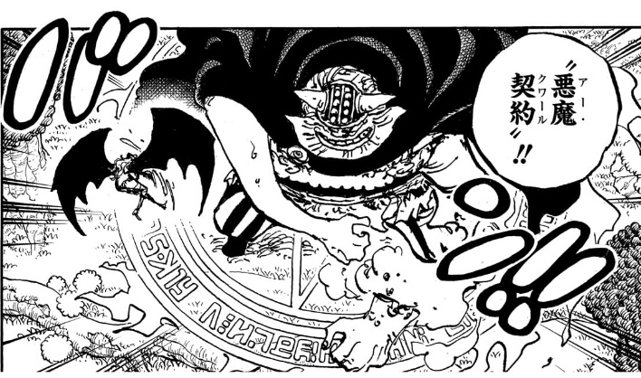 ワンピース 第1150話 ‟悪魔契約(アー・クワール)”