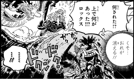 ワンピース 第1164話 ロックス「くそ... おれが消える!!」