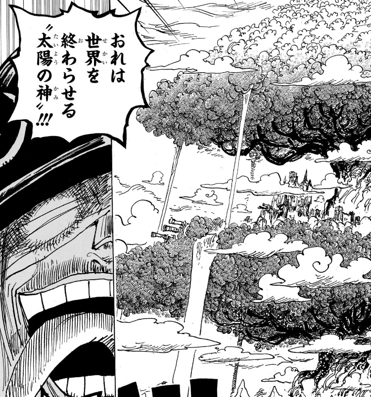 ワンピース 第1130話 ロキ「おれは世界を終わらせる‟太陽の神”」