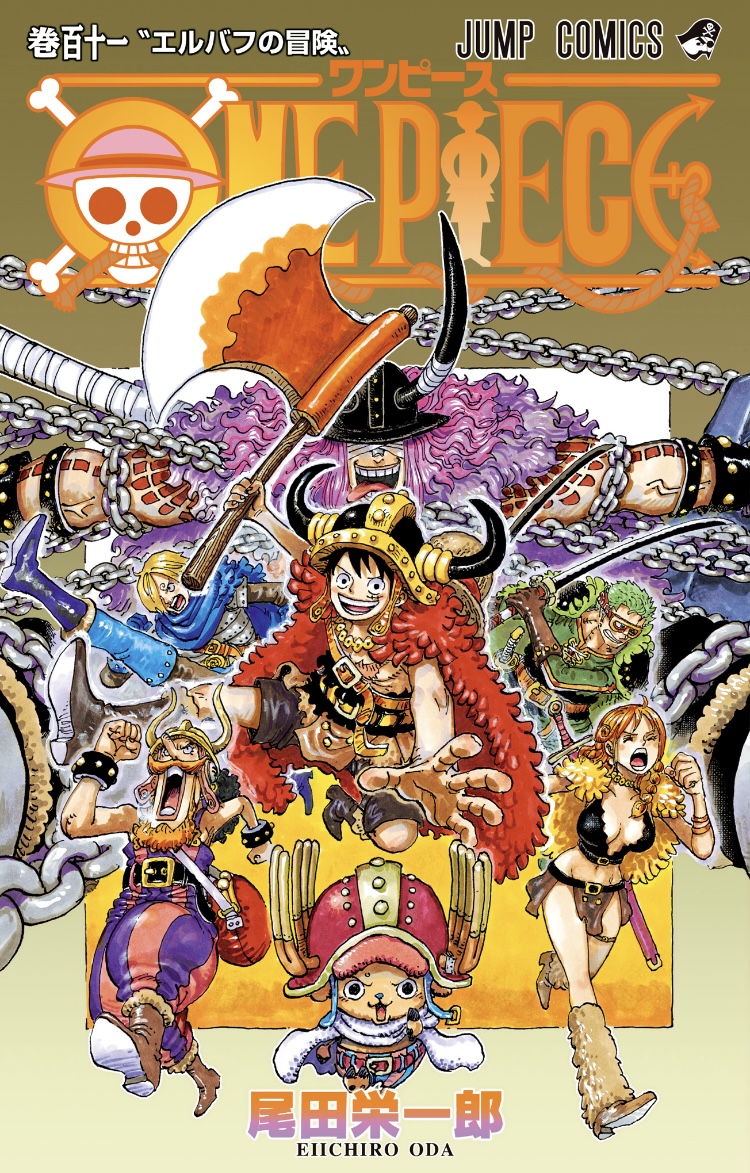 ワンピース 111巻 表紙