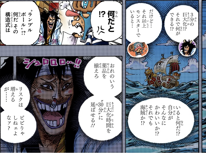 ワンピース 第1014話 チョッパーの巨大化時間を‟30分”に延ばせると言うシーザー