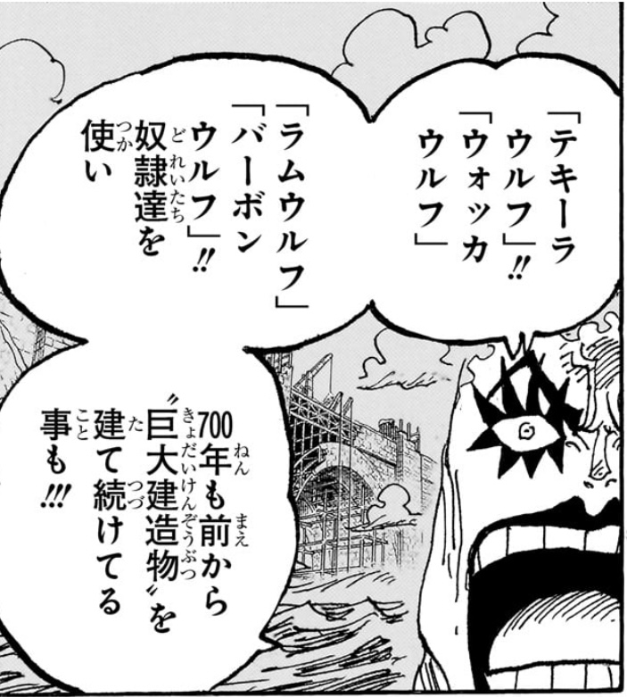 ワンピース 第1025話 「テキーラウルフ」「ウォッカウルフ」「ラムウルフ」「バーボンウルフ」