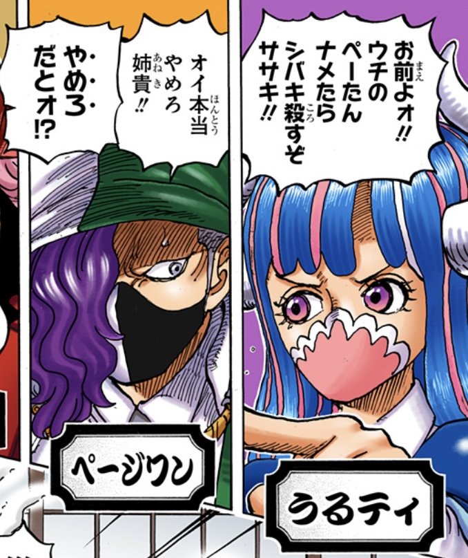ワンピース 第978話 うるティとページワン