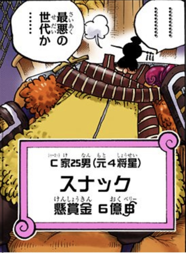 ワンピース 第894話 元４将星 スナック