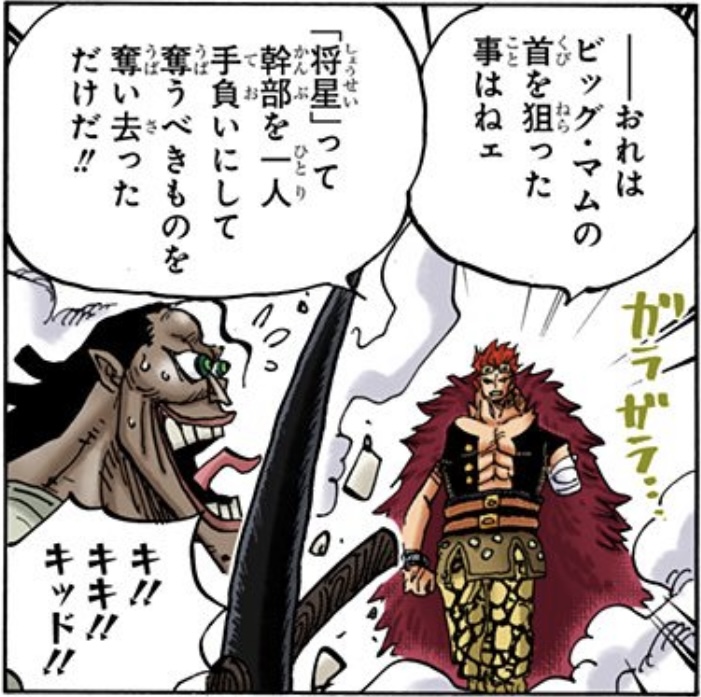 ワンピース 第928話 将星を手負いにして奪うべきものを奪い去ったキッド