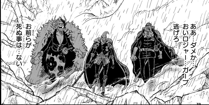ワンピース 第1166話 ロックス達の前に現れたのは神の騎士団