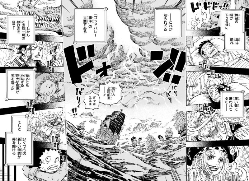 ワンピース 第1166話 いくつもの新しい物語が幕を開ける（ゴッドバレー事件の終結）
