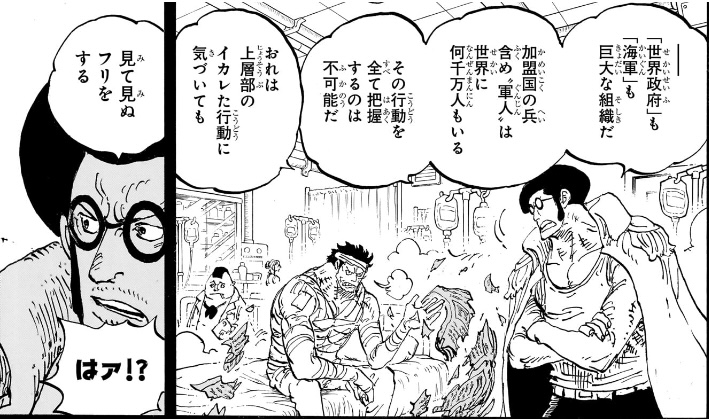 ワンピース 第1166話 ゴッドバレー事件後のガープとセンゴク