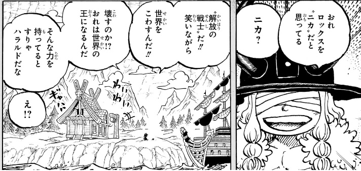 ワンピース 第1166話 ロックスを‟ニカ”だと思っているロキ