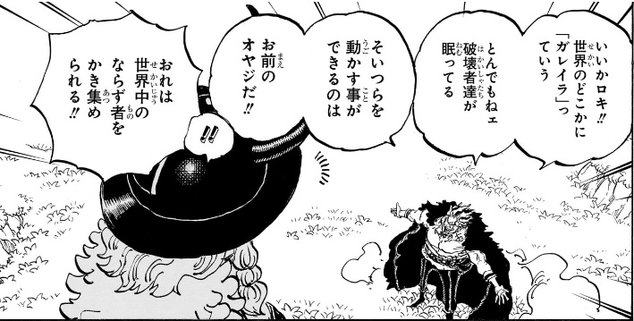 ワンピース 第1166話 「ガレイラ」の話をロキにするロックス