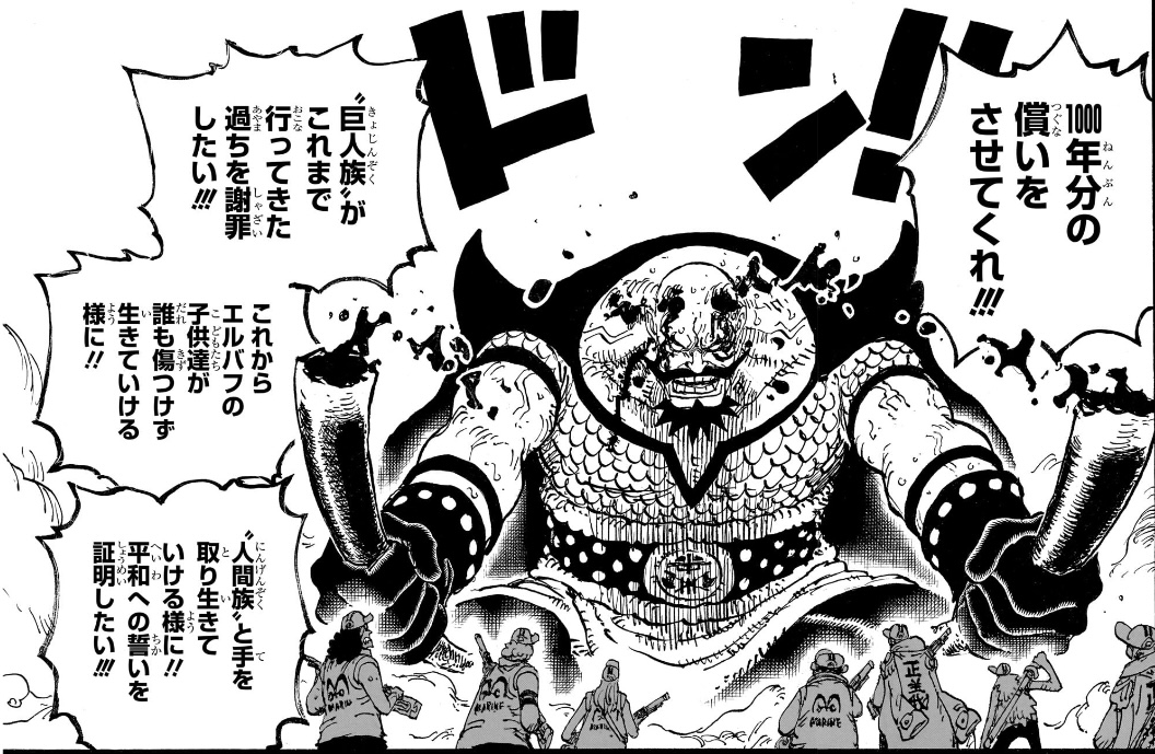 ワンピース 第1166話 頭のツノを折って謝罪の意を示すハラルド王