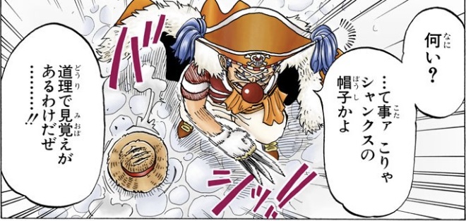 ワンピース 第18話 バギー「こりゃシャンクスの帽子かよ」
