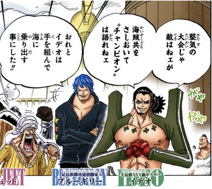 ワンピース 第799話 イデオとブルーギリー