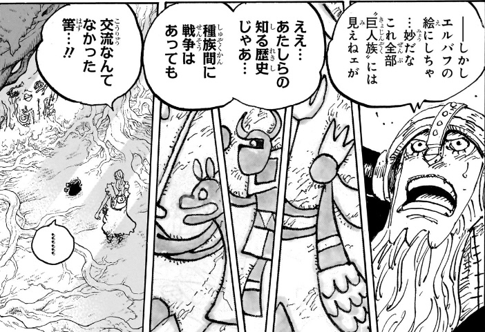 ワンピース 第1138話 リプリー「あたしらの知る歴史じゃあ... 種族間にせんそうはあっても」