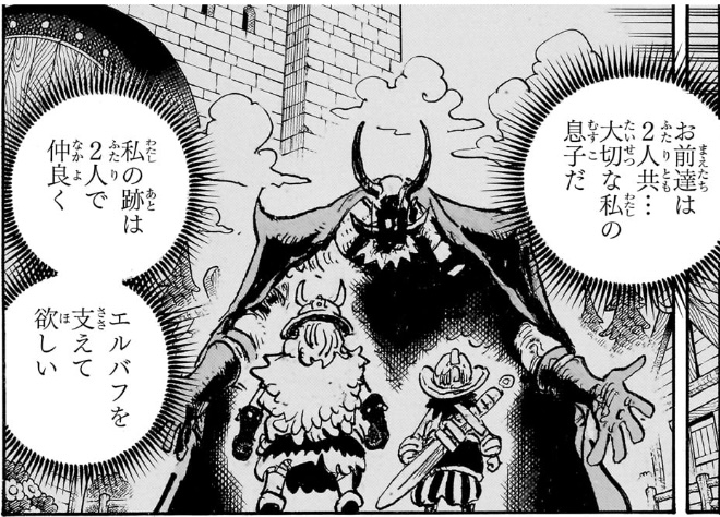 ワンピース 第1143話 ハラルド「私の跡は２人で仲良くエルバフを支えて欲しい」