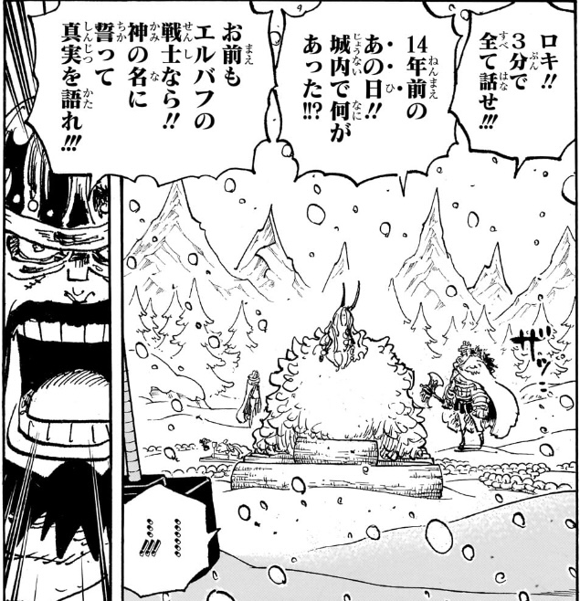 ワンピース 第1152話 ハイルディン「14年前のあの日!! 城内で何があった!?」