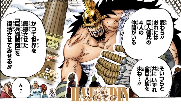 ワンピース 第799話 かつて世界を震撼させた「巨兵海賊団」を復活させてみせる