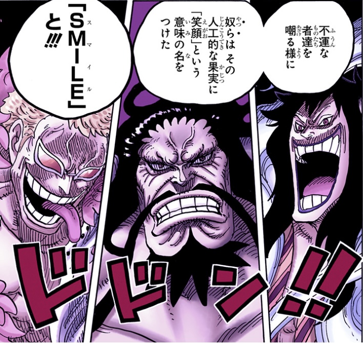 ワンピース 第943話 「SMILE」と名付けたのはカイドウ・ドフラミンゴ・シーザー